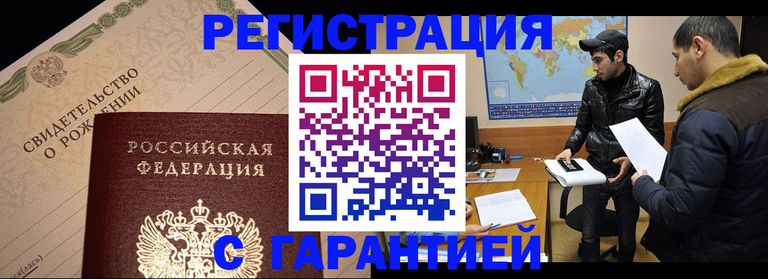 временная регистрация недорого в Кудрово